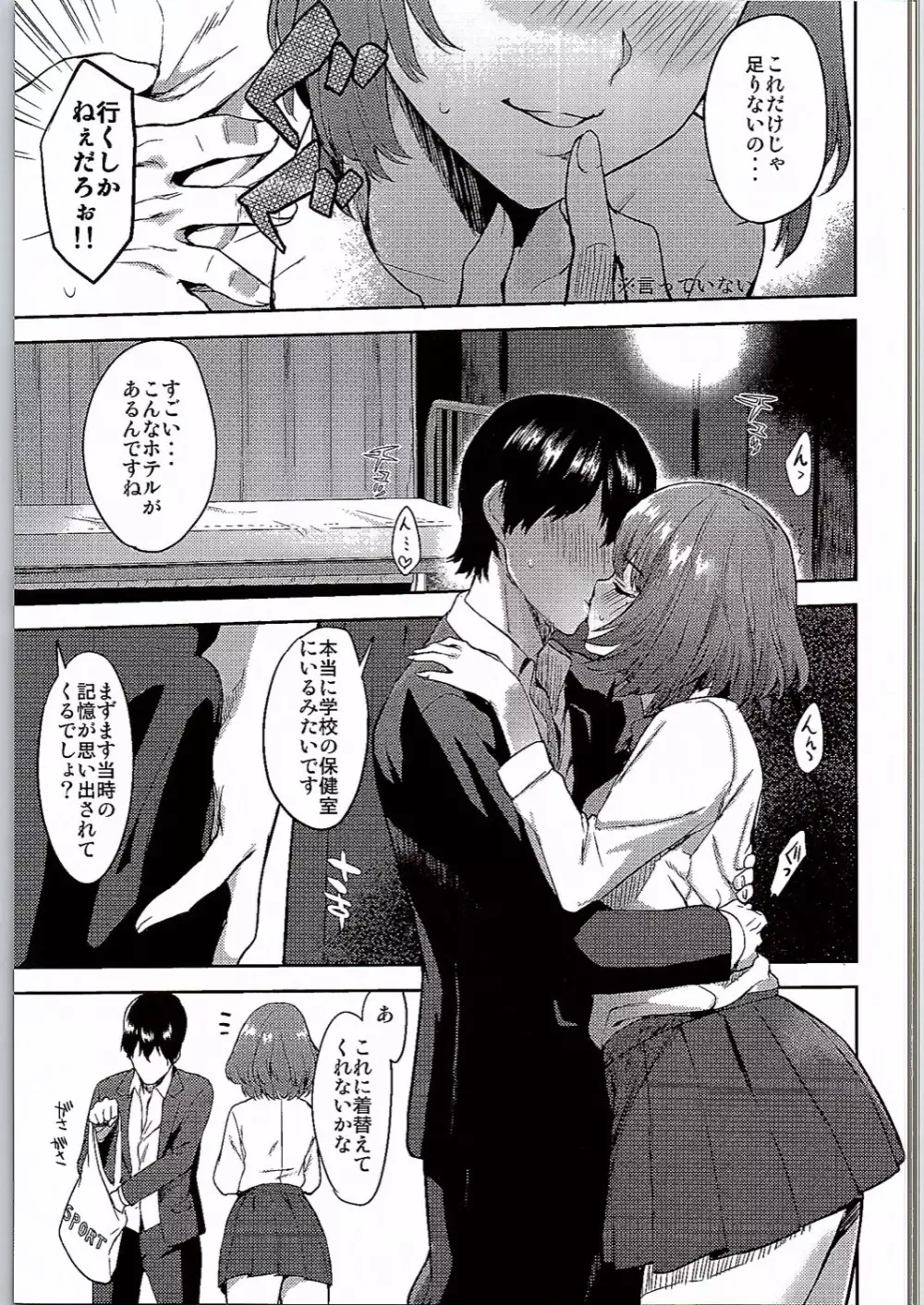 スクールセックスライフ - page10