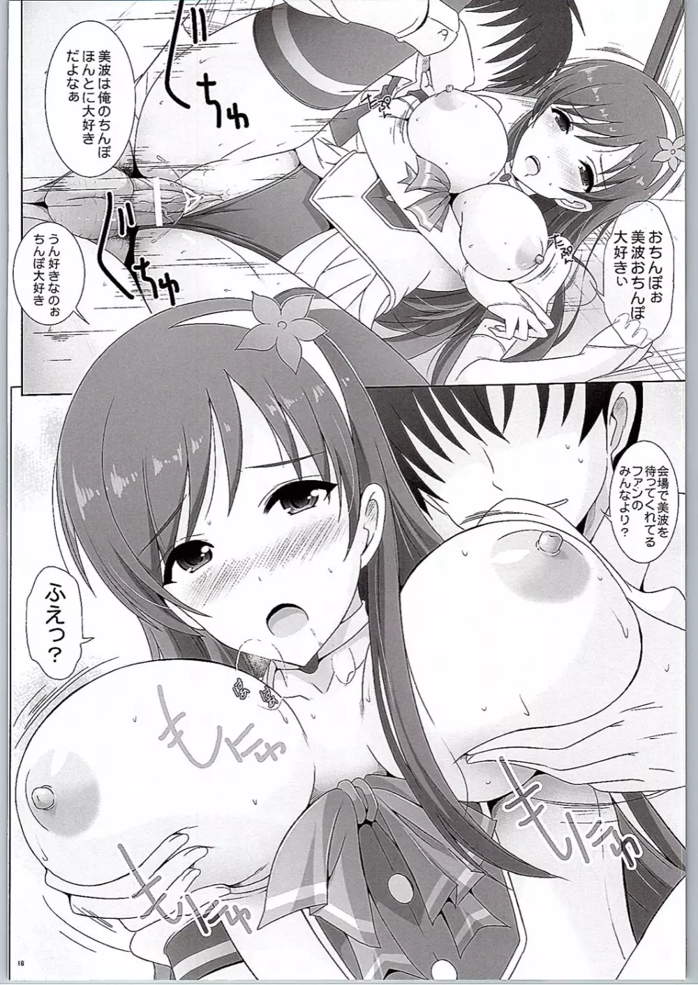 美波にちょっとエッチなお守りくれますか? - page17