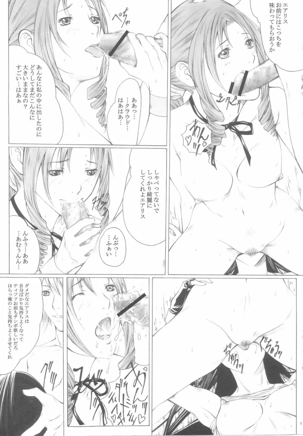 私の搾りたてミルク…いかがですか? - page17