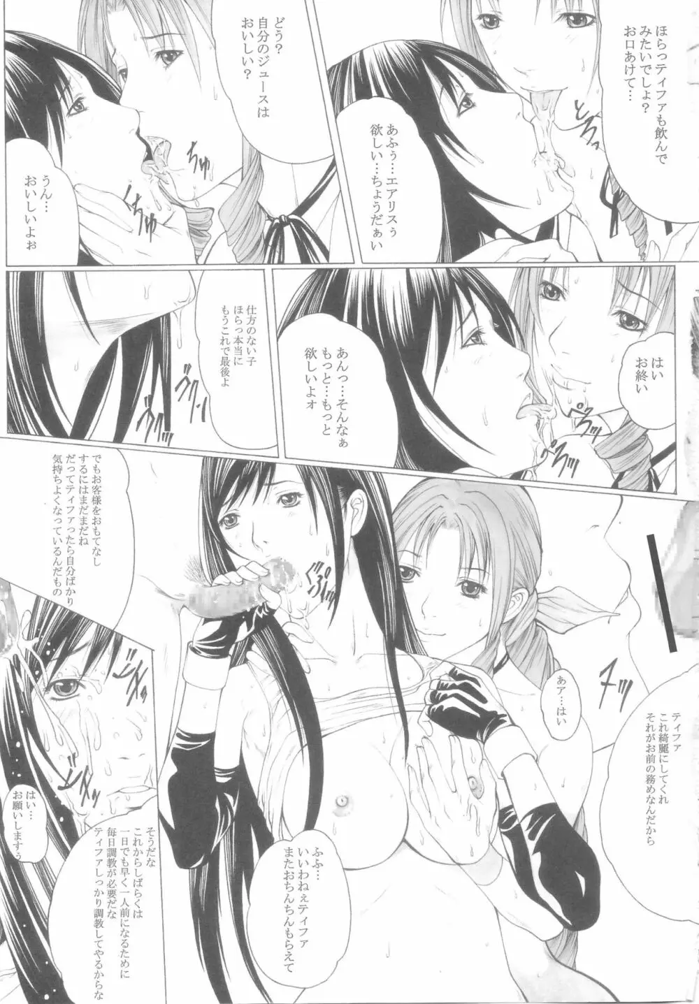 私の搾りたてミルク…いかがですか? - page31