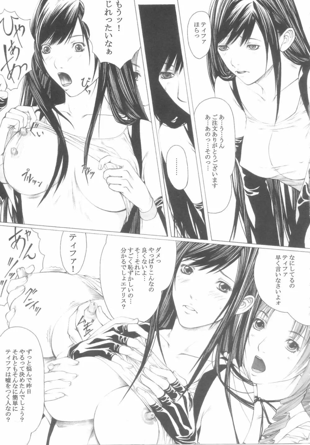 私の搾りたてミルク…いかがですか? - page5