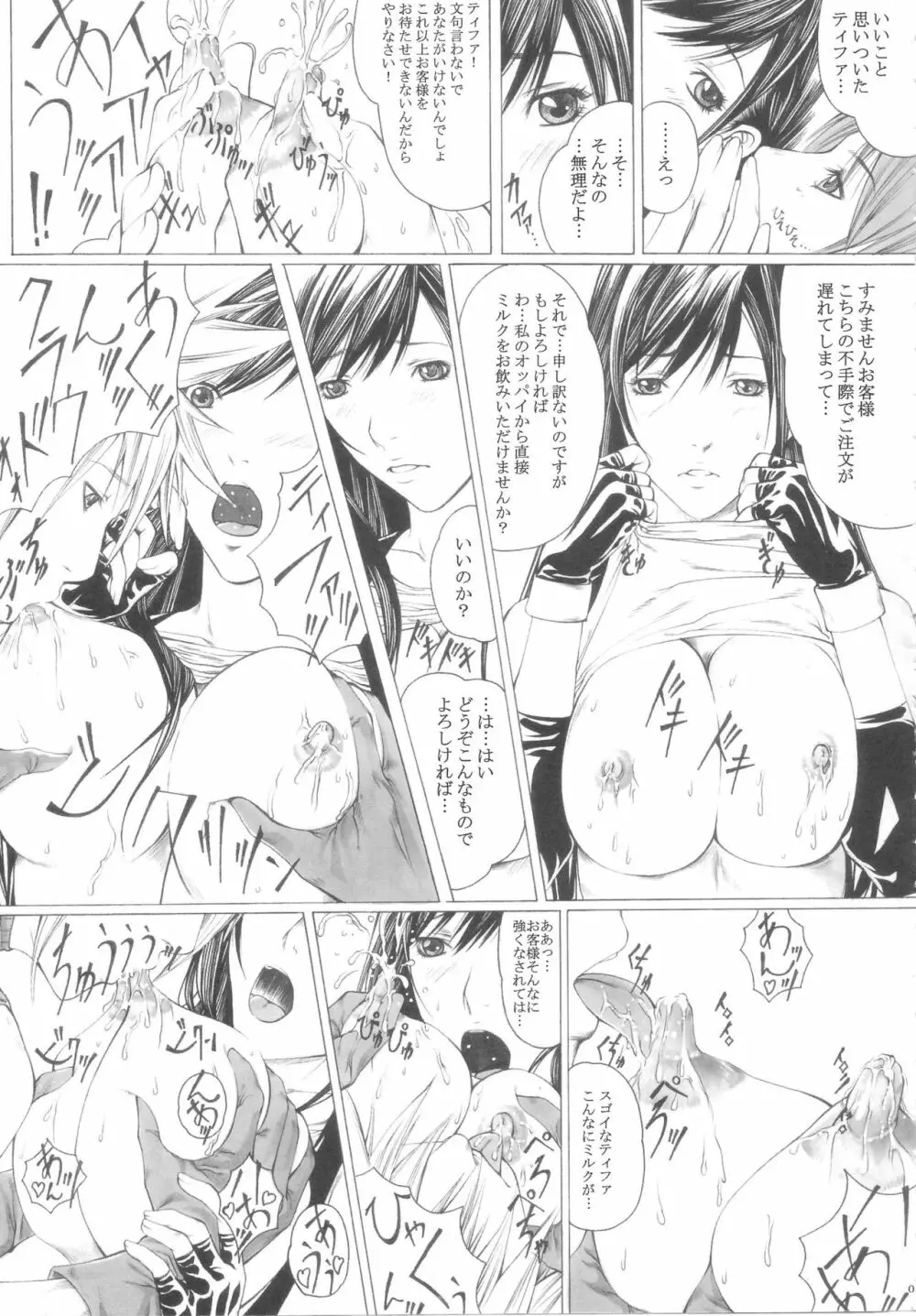 私の搾りたてミルク…いかがですか? - page7