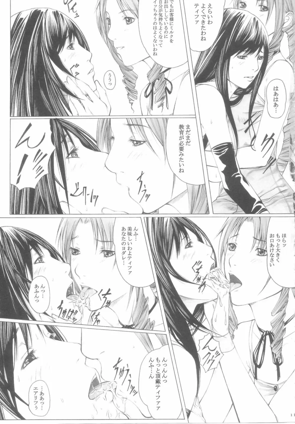 私の搾りたてミルク…いかがですか? - page9