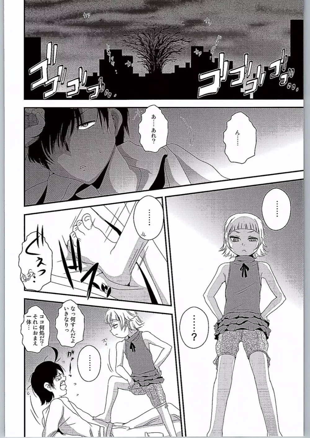 ぱない物語3 - page4