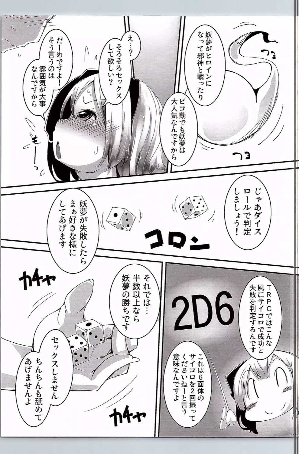 可愛い妖夢さんにえっちな事をして貰ったり息とか匂いを吸いたい。 - page10