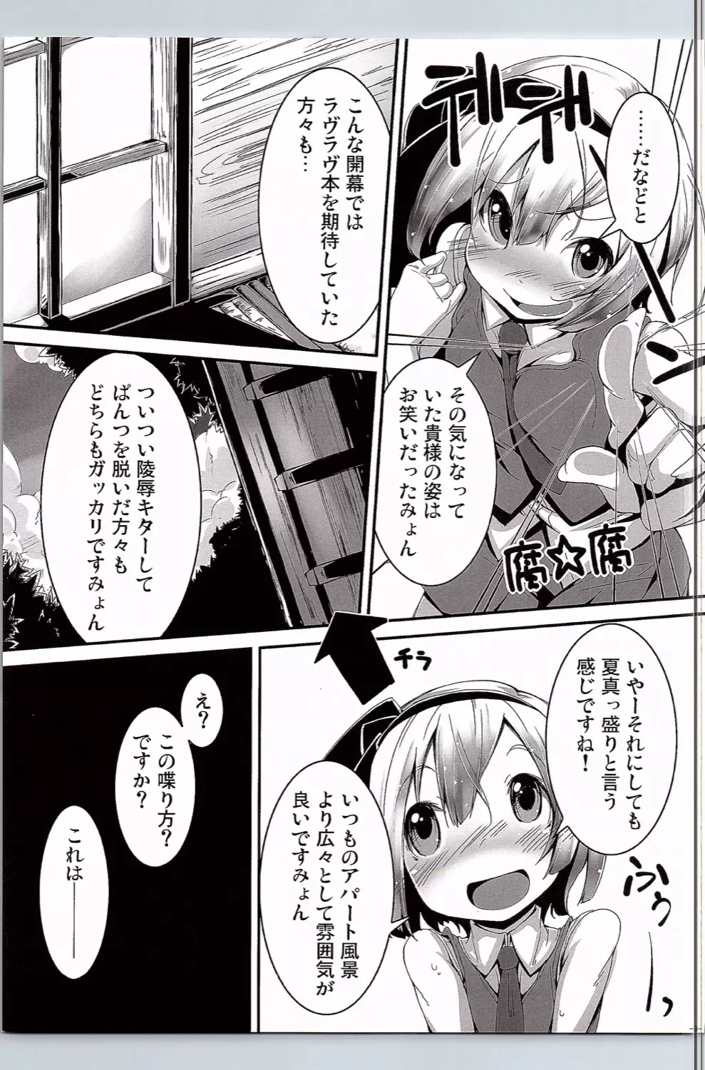 可愛い妖夢さんにえっちな事をして貰ったり息とか匂いを吸いたい。 - page8