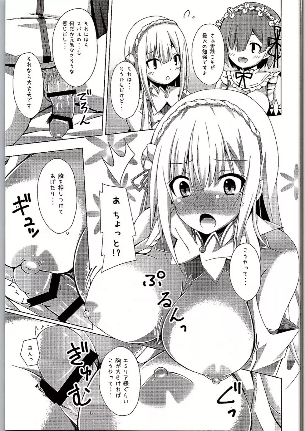 教えてレム先生 エミリアたんと学ぶ初めてのSEX - page12