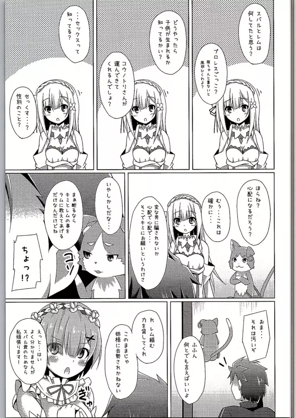 教えてレム先生 エミリアたんと学ぶ初めてのSEX - page6