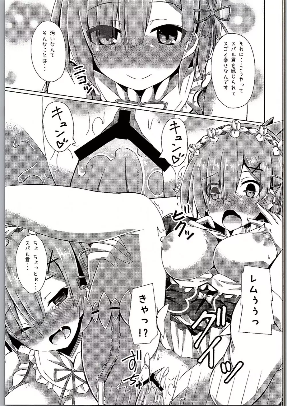 教えてレム先生 エミリアたんと学ぶ初めてのSEX - page8