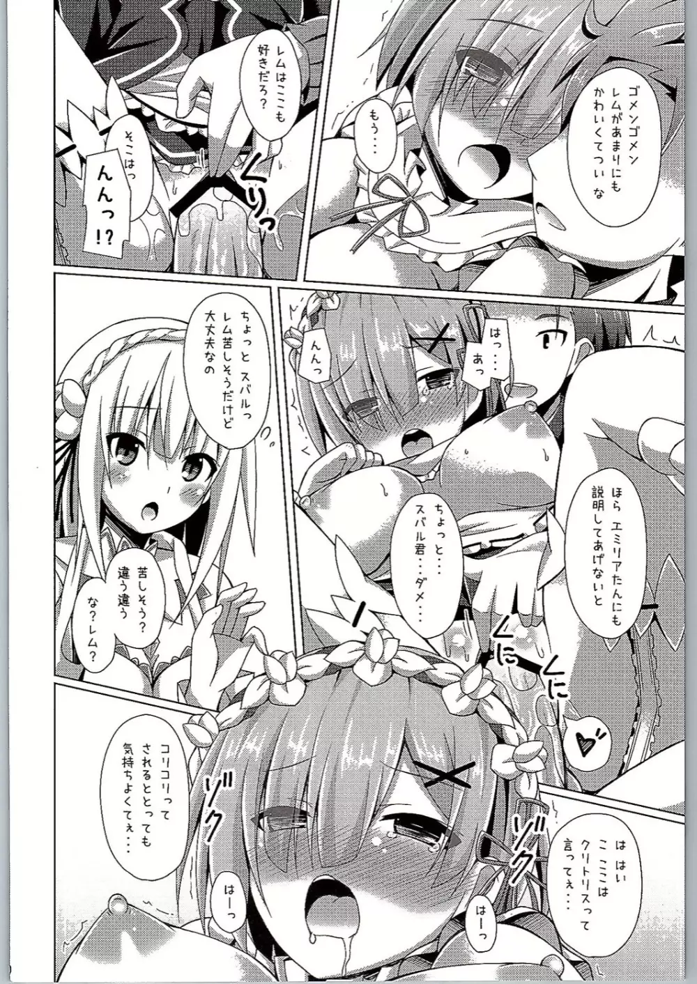 教えてレム先生 エミリアたんと学ぶ初めてのSEX - page9