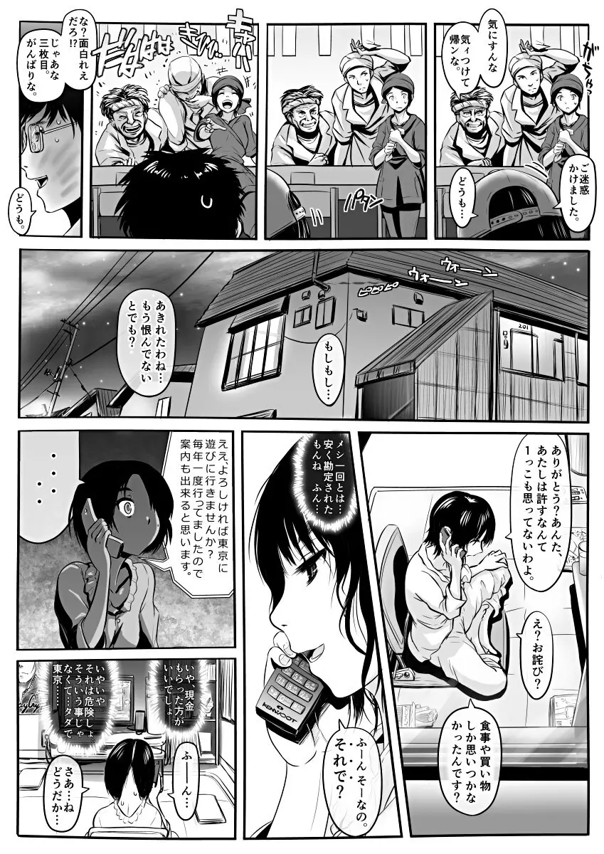 [Koji] エロ漫画(85P)あまりに普通で「あ」も出ないほどありきたりな話 - page10