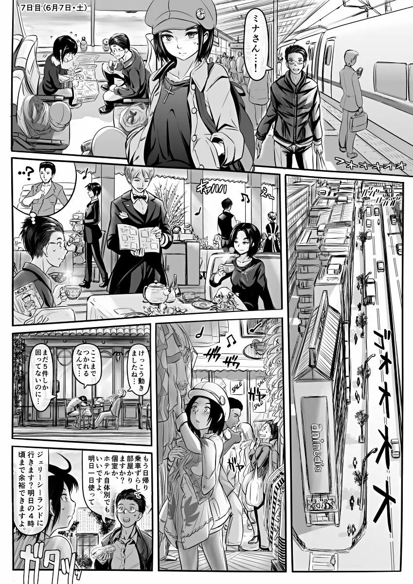 [Koji] エロ漫画(85P)あまりに普通で「あ」も出ないほどありきたりな話 - page11