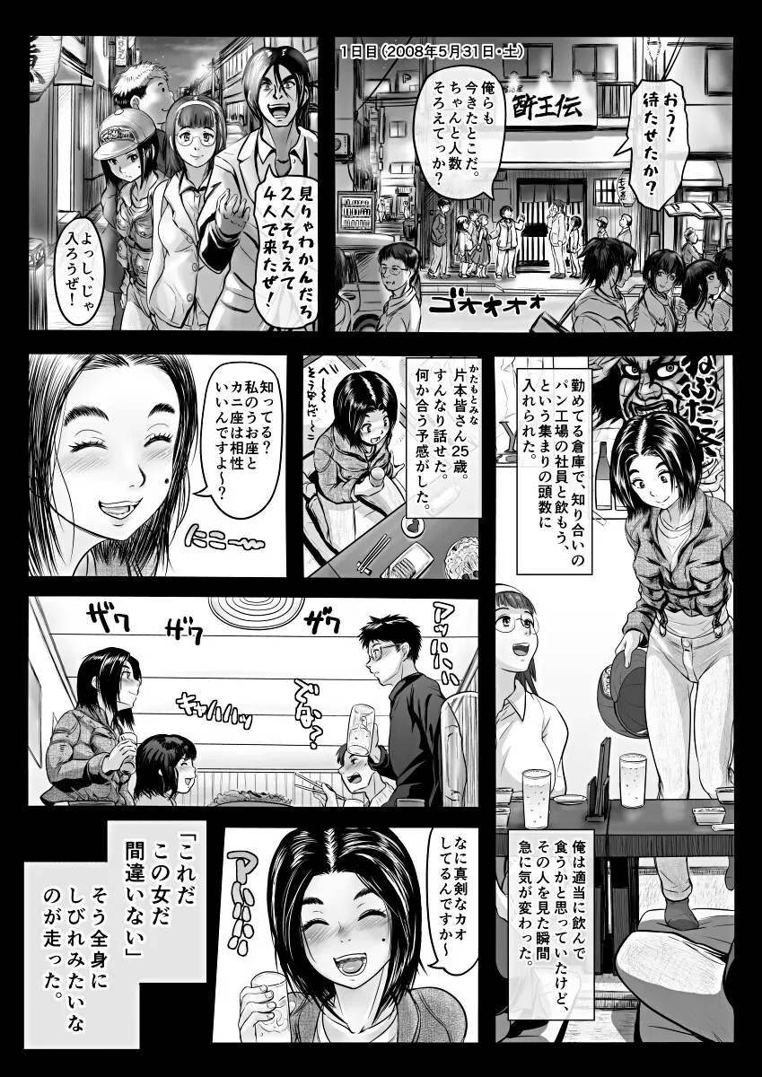 [Koji] エロ漫画(85P)あまりに普通で「あ」も出ないほどありきたりな話 - page2