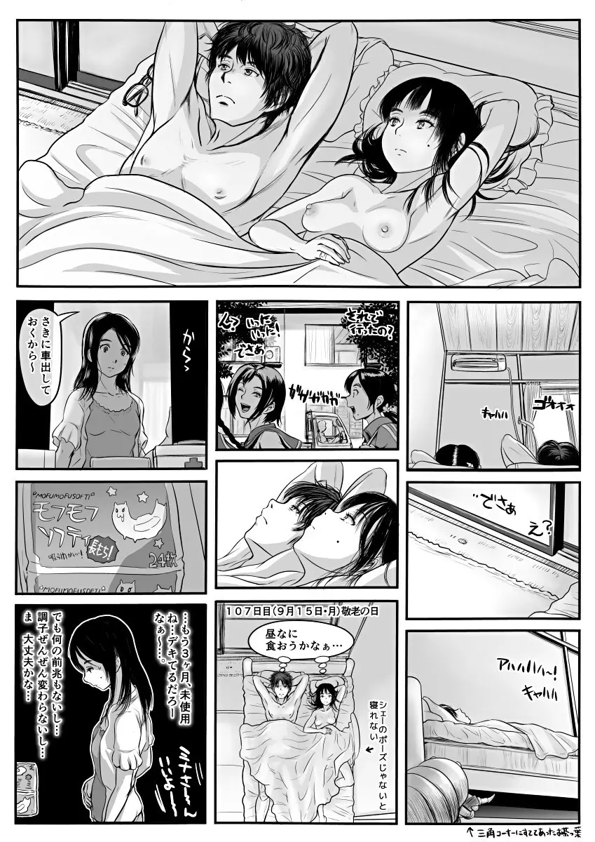 [Koji] エロ漫画(85P)あまりに普通で「あ」も出ないほどありきたりな話 - page28