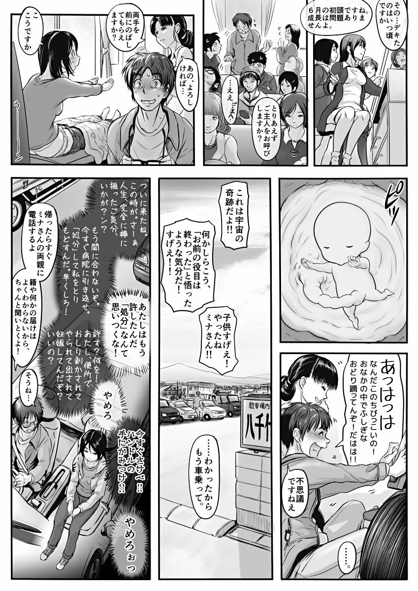 [Koji] エロ漫画(85P)あまりに普通で「あ」も出ないほどありきたりな話 - page31