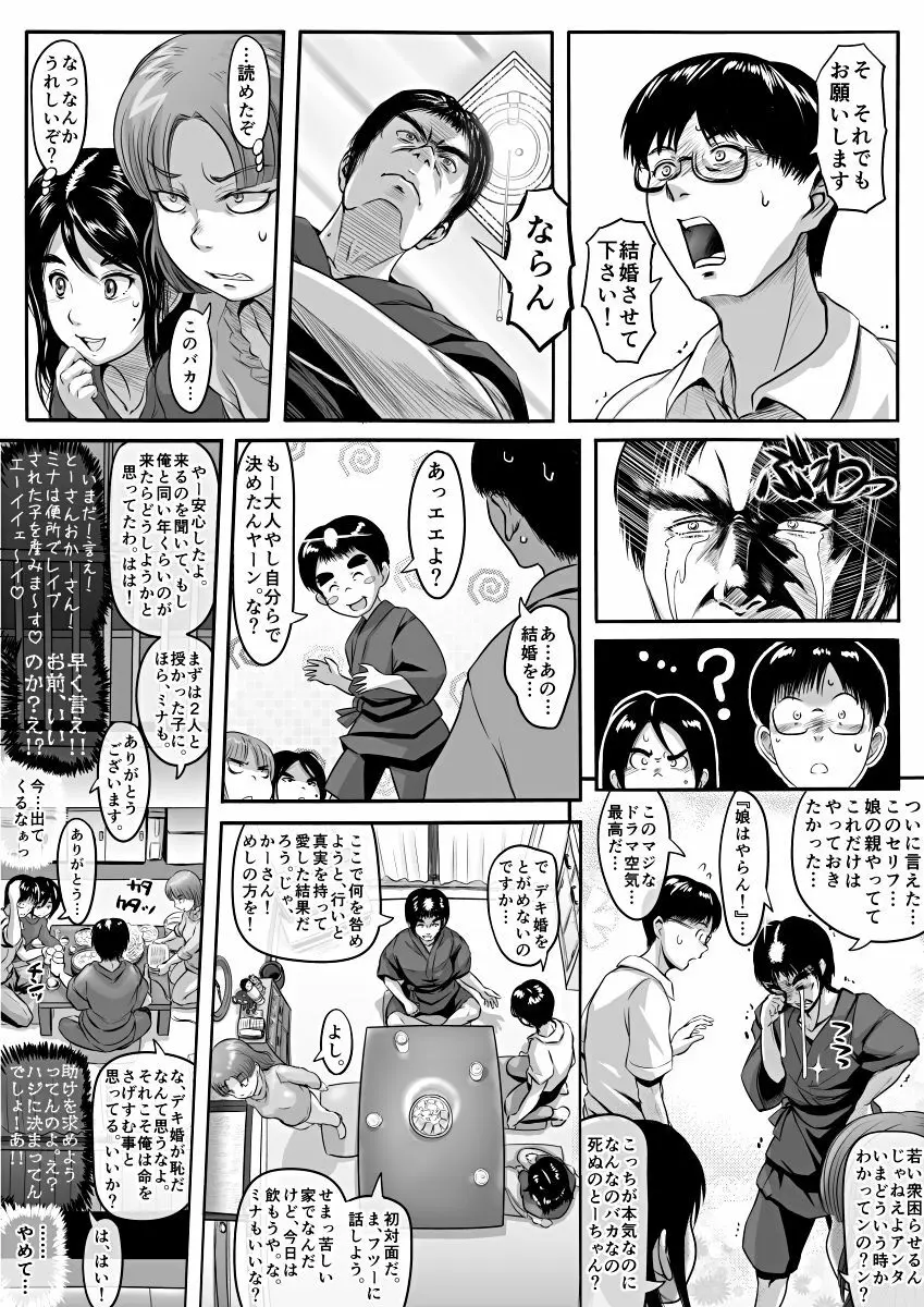 [Koji] エロ漫画(85P)あまりに普通で「あ」も出ないほどありきたりな話 - page33