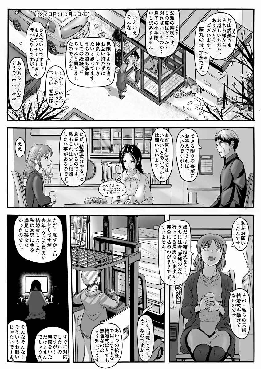 [Koji] エロ漫画(85P)あまりに普通で「あ」も出ないほどありきたりな話 - page34