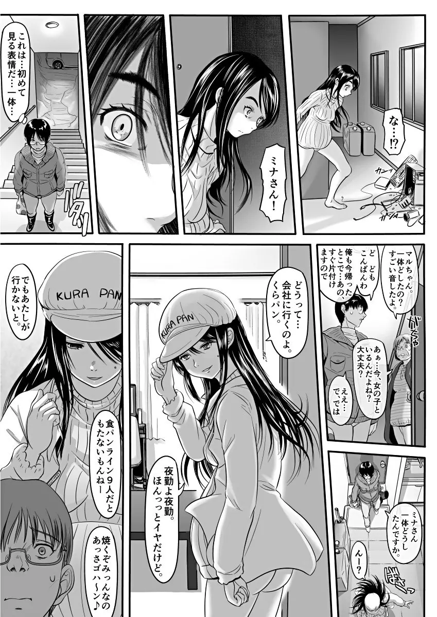 [Koji] エロ漫画(85P)あまりに普通で「あ」も出ないほどありきたりな話 - page43