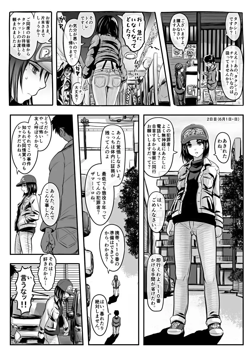 [Koji] エロ漫画(85P)あまりに普通で「あ」も出ないほどありきたりな話 - page5