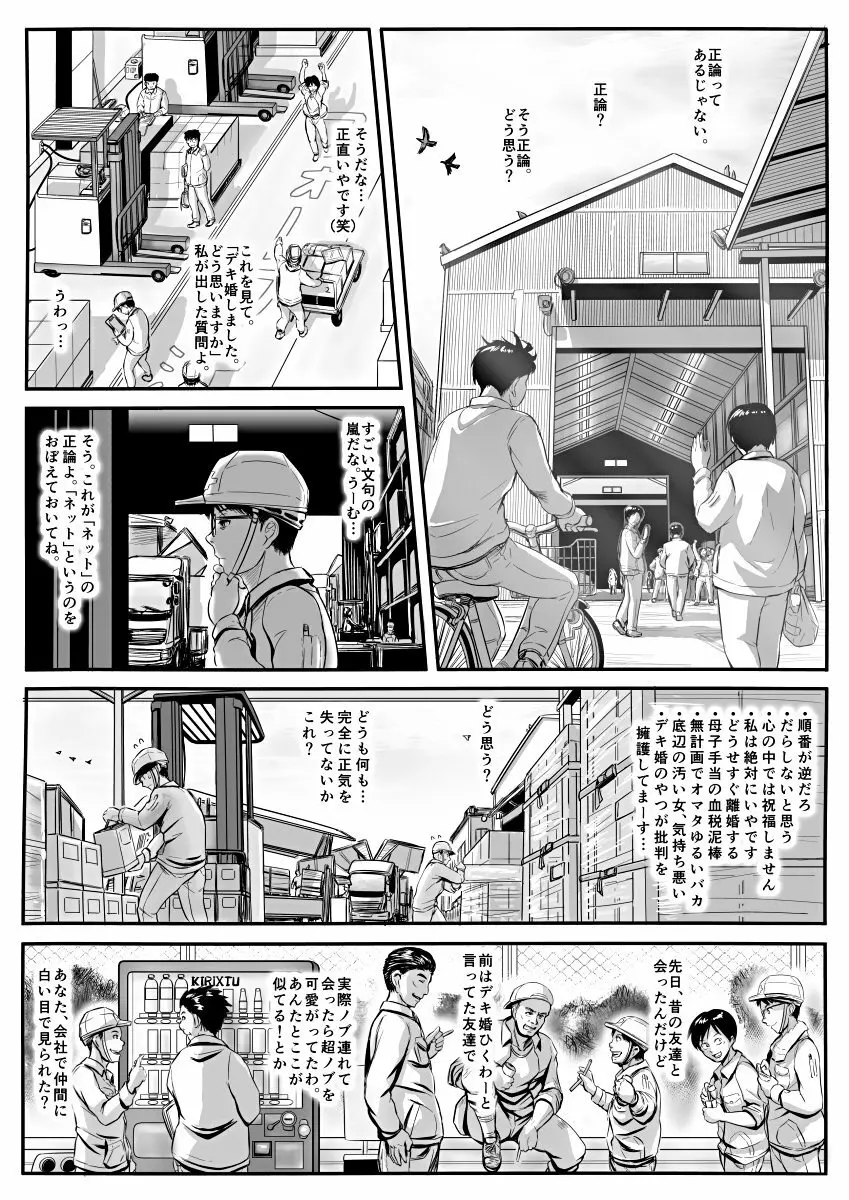 [Koji] エロ漫画(85P)あまりに普通で「あ」も出ないほどありきたりな話 - page53