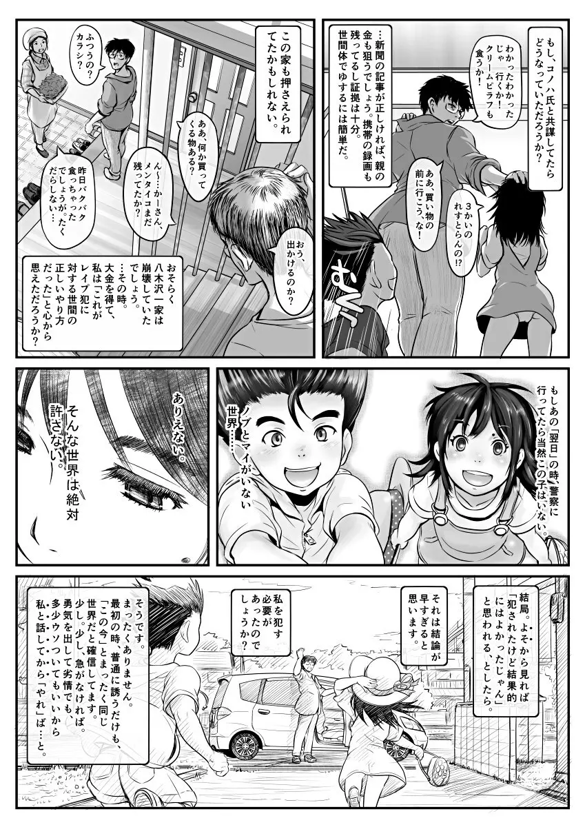 [Koji] エロ漫画(85P)あまりに普通で「あ」も出ないほどありきたりな話 - page80