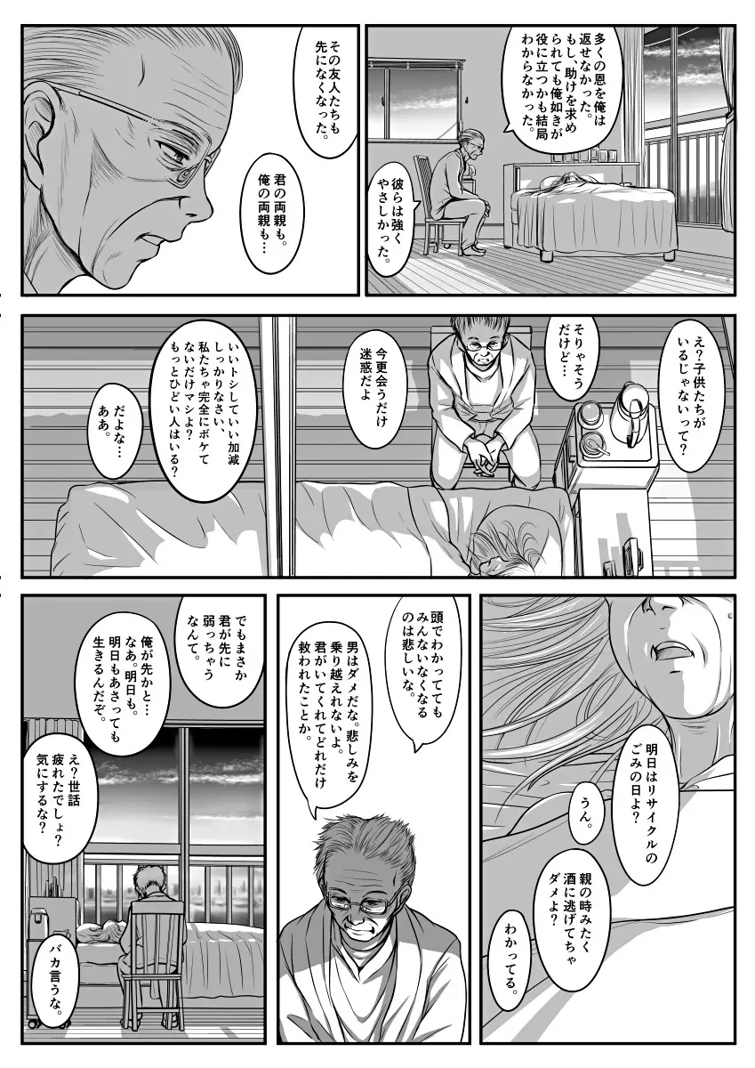 [Koji] エロ漫画(85P)あまりに普通で「あ」も出ないほどありきたりな話 - page83