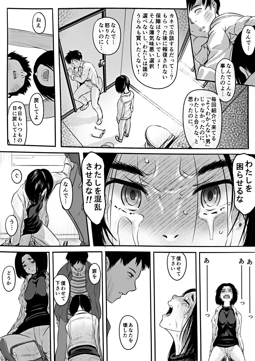 [Koji] エロ漫画(85P)あまりに普通で「あ」も出ないほどありきたりな話 - page9