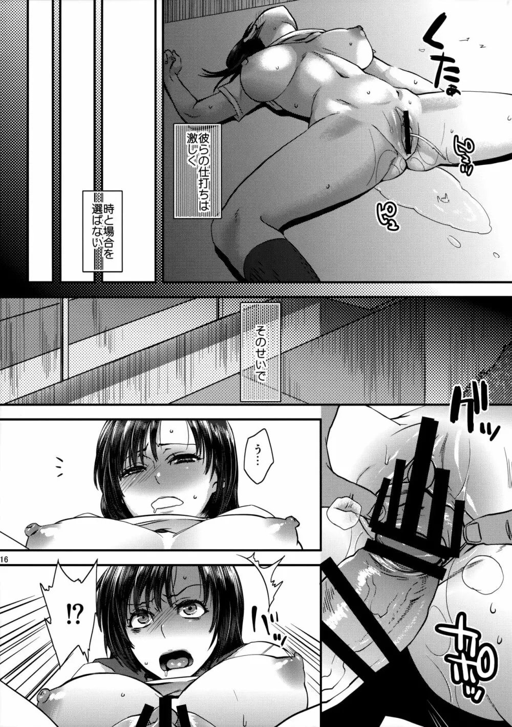 自涜を覚える隙もない。 - page15