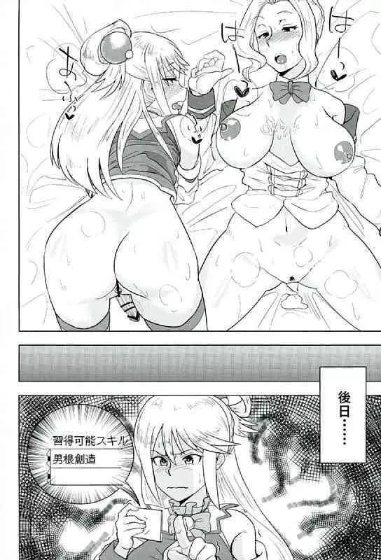 このいやらしい女神をふたなりに - page27