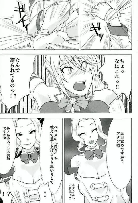 このいやらしい女神をふたなりに - page6