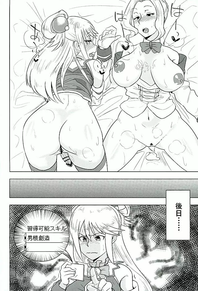 このいやらしい女神をふたなりに - page27