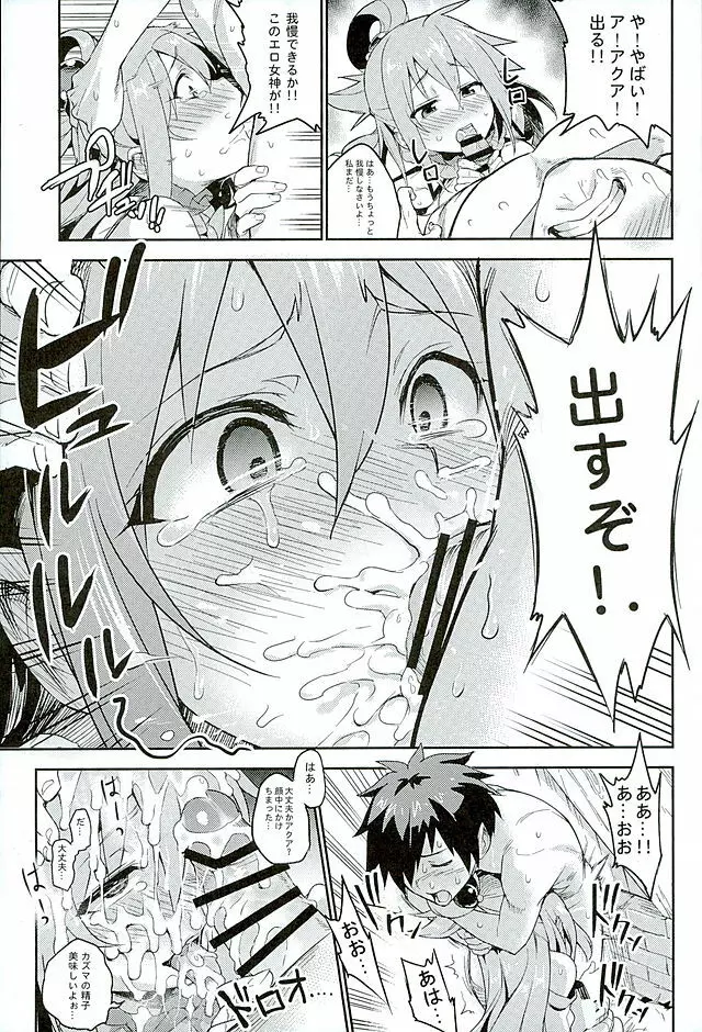 この素晴らしい世界に貞操を!! - page5