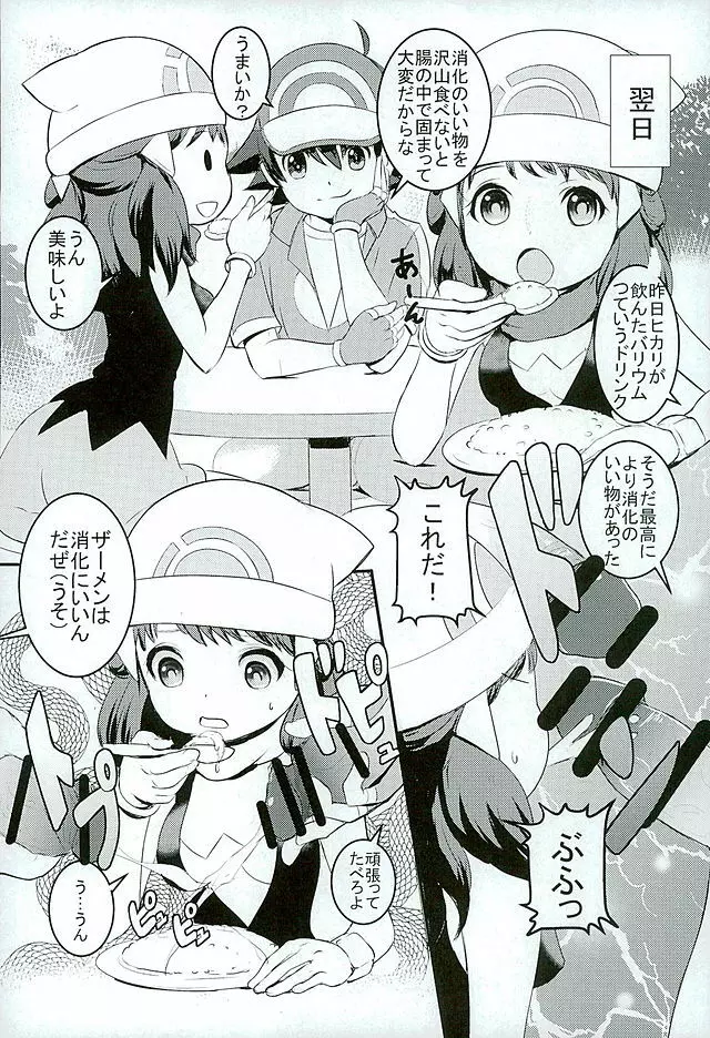 サト氏とタケ氏のふたりはプリプリ 3 - page3