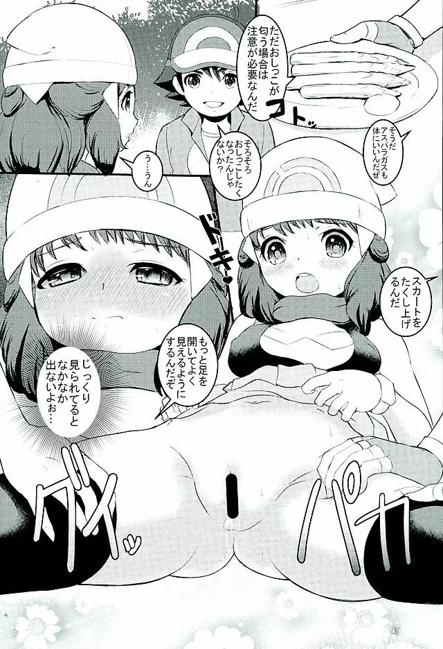 サト氏とタケ氏のふたりはプリプリ 3 - page6