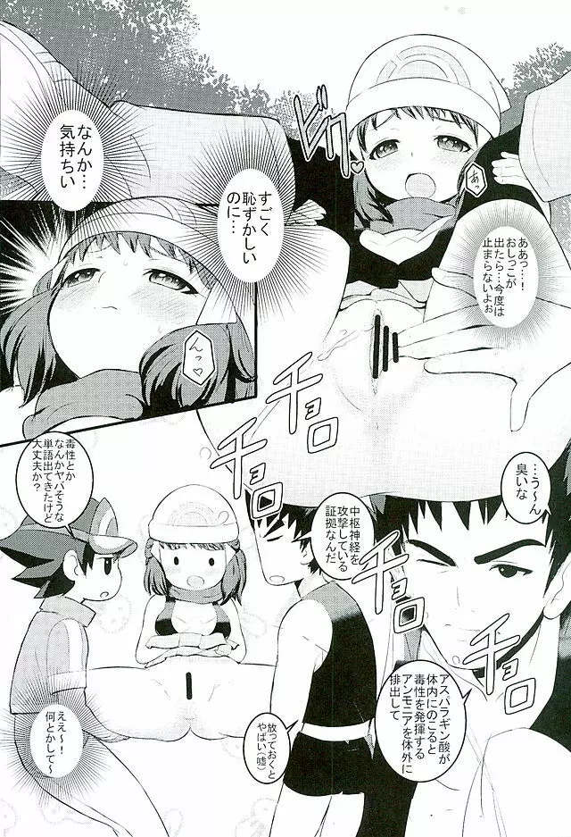 サト氏とタケ氏のふたりはプリプリ 3 - page7