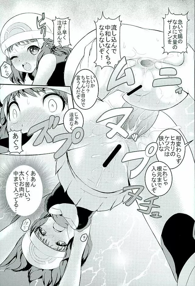 サト氏とタケ氏のふたりはプリプリ 3 - page8