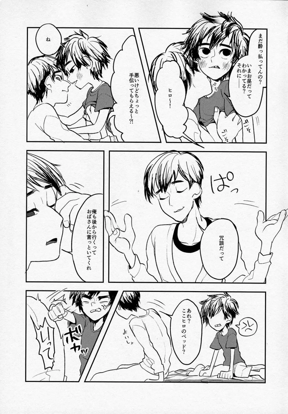 天才兄弟の崩壊しないヒエラルキーについて - page10