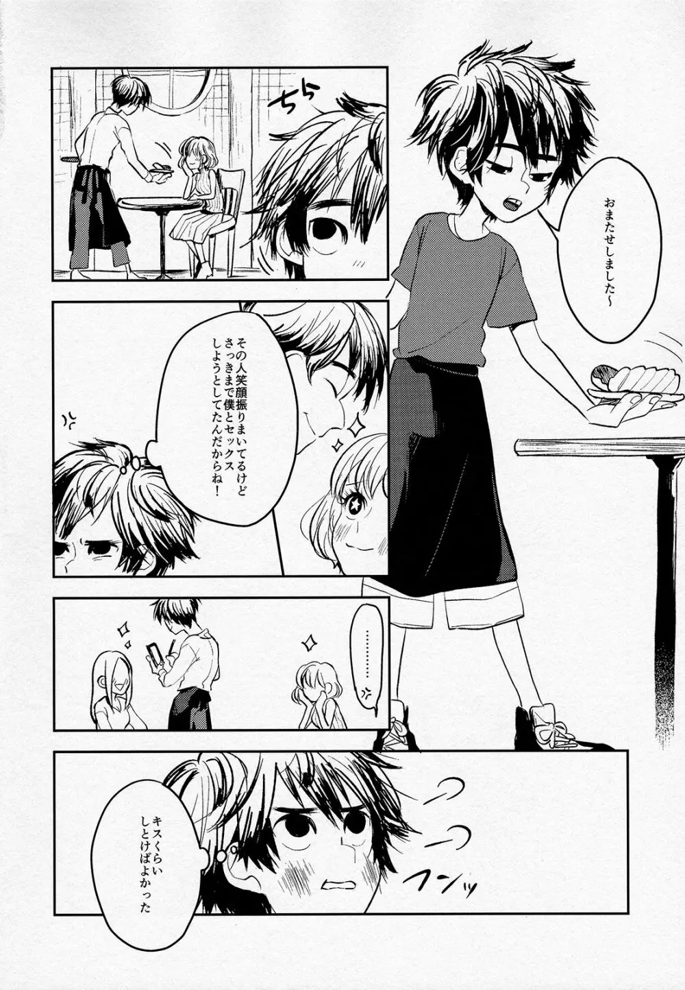 天才兄弟の崩壊しないヒエラルキーについて - page11