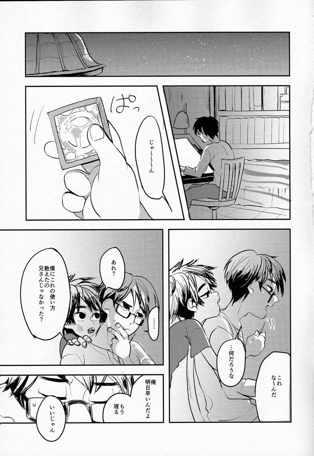 天才兄弟の崩壊しないヒエラルキーについて - page12