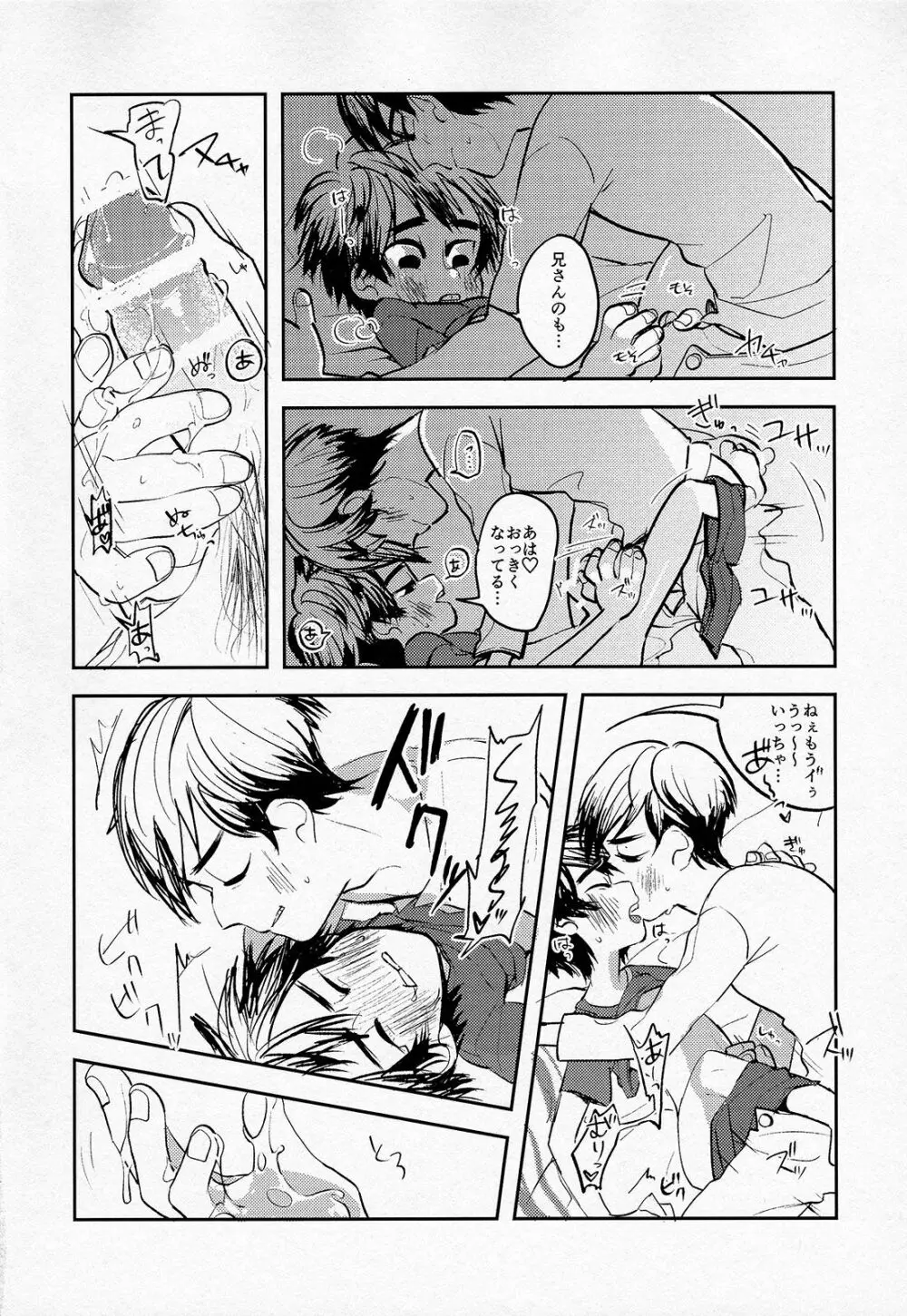 天才兄弟の崩壊しないヒエラルキーについて - page15