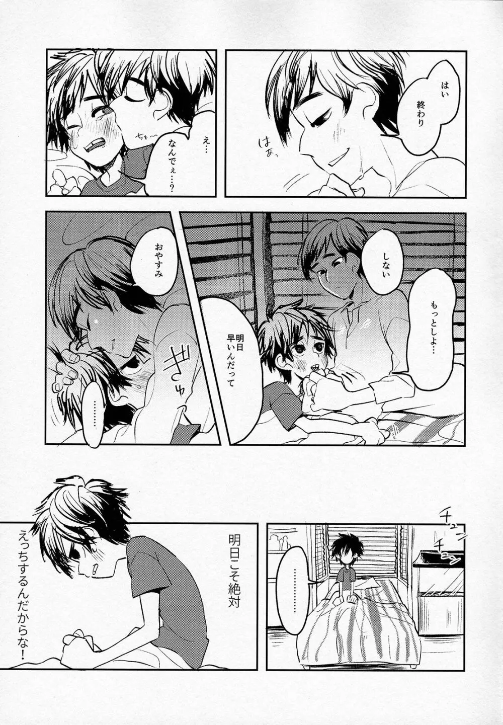 天才兄弟の崩壊しないヒエラルキーについて - page16