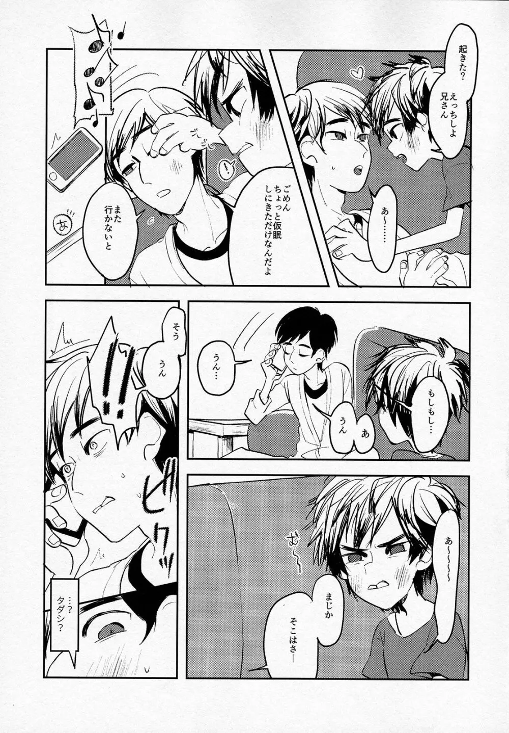 天才兄弟の崩壊しないヒエラルキーについて - page18