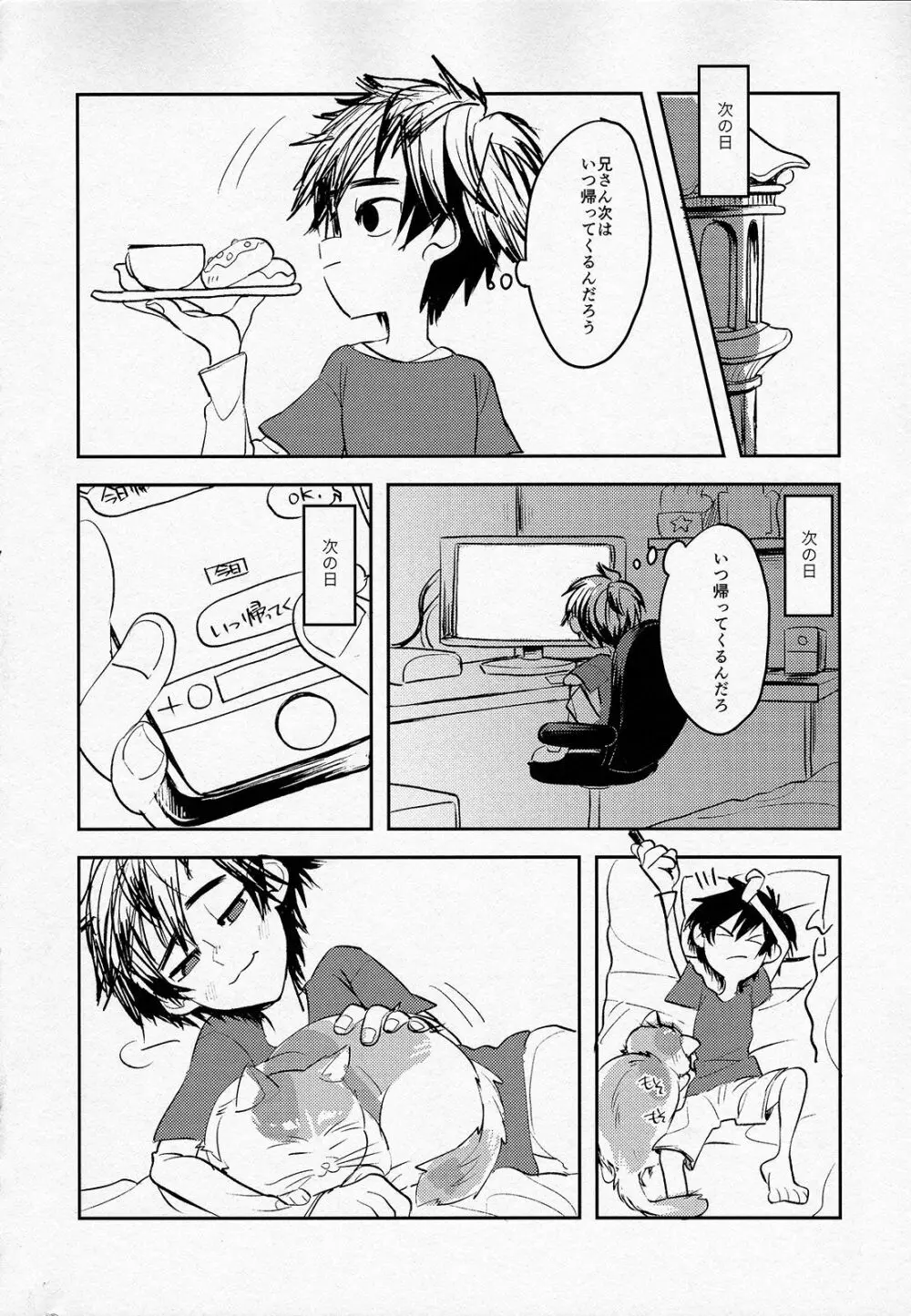 天才兄弟の崩壊しないヒエラルキーについて - page23