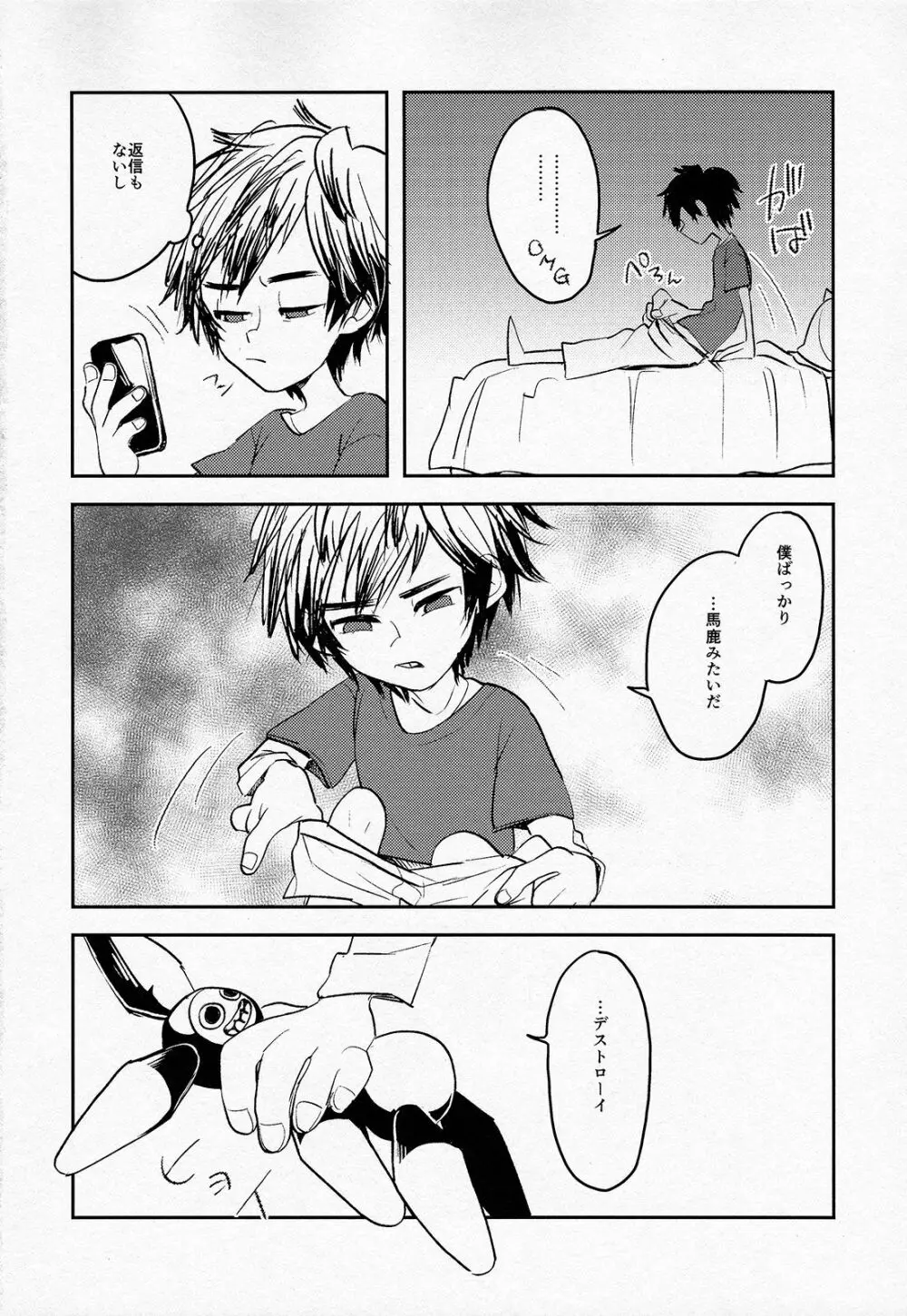 天才兄弟の崩壊しないヒエラルキーについて - page25