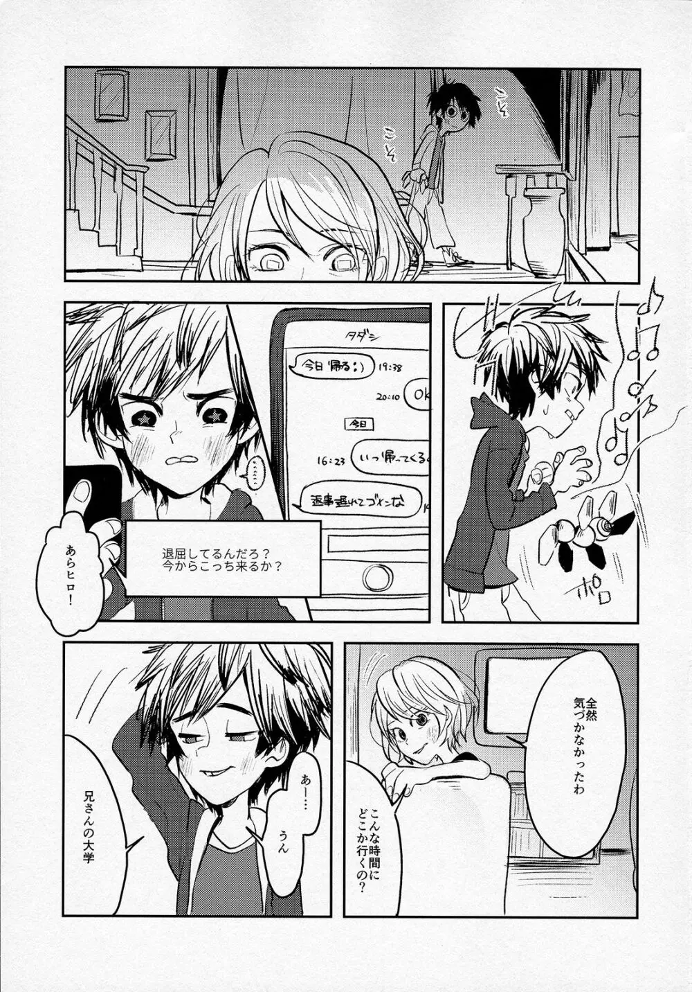 天才兄弟の崩壊しないヒエラルキーについて - page26