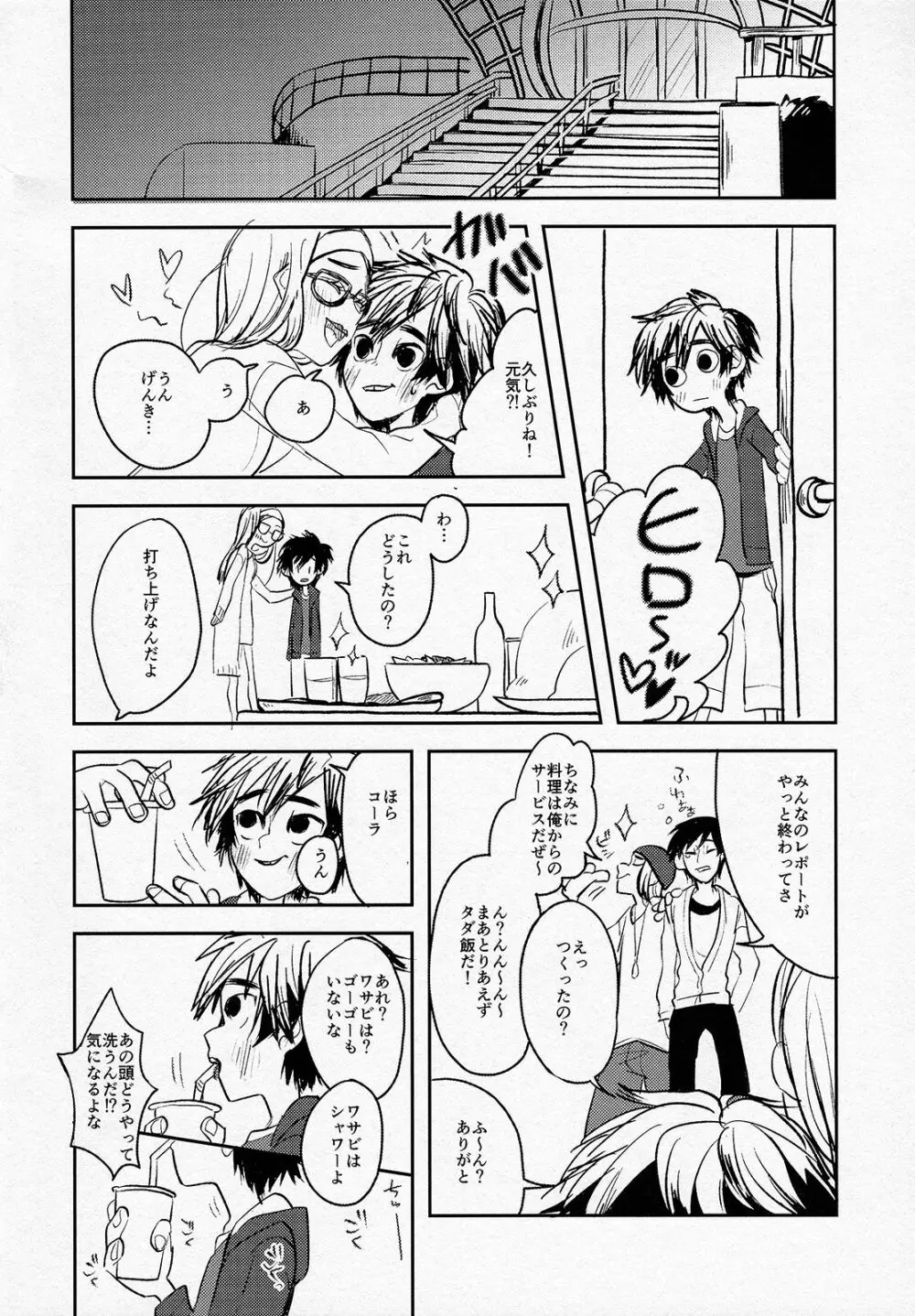 天才兄弟の崩壊しないヒエラルキーについて - page27