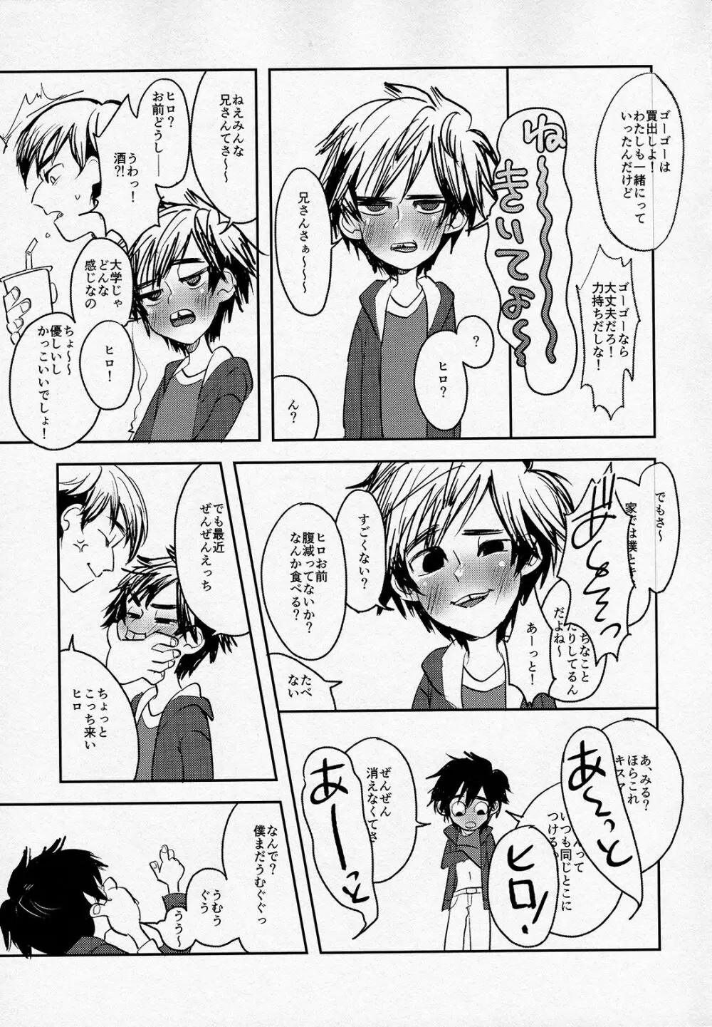 天才兄弟の崩壊しないヒエラルキーについて - page28