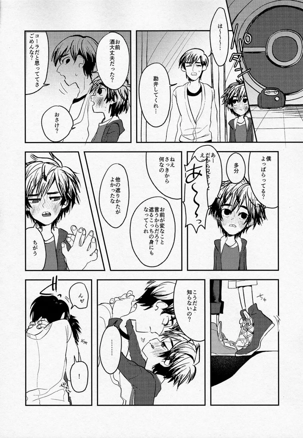 天才兄弟の崩壊しないヒエラルキーについて - page29