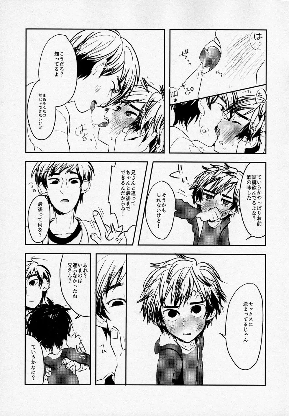 天才兄弟の崩壊しないヒエラルキーについて - page30