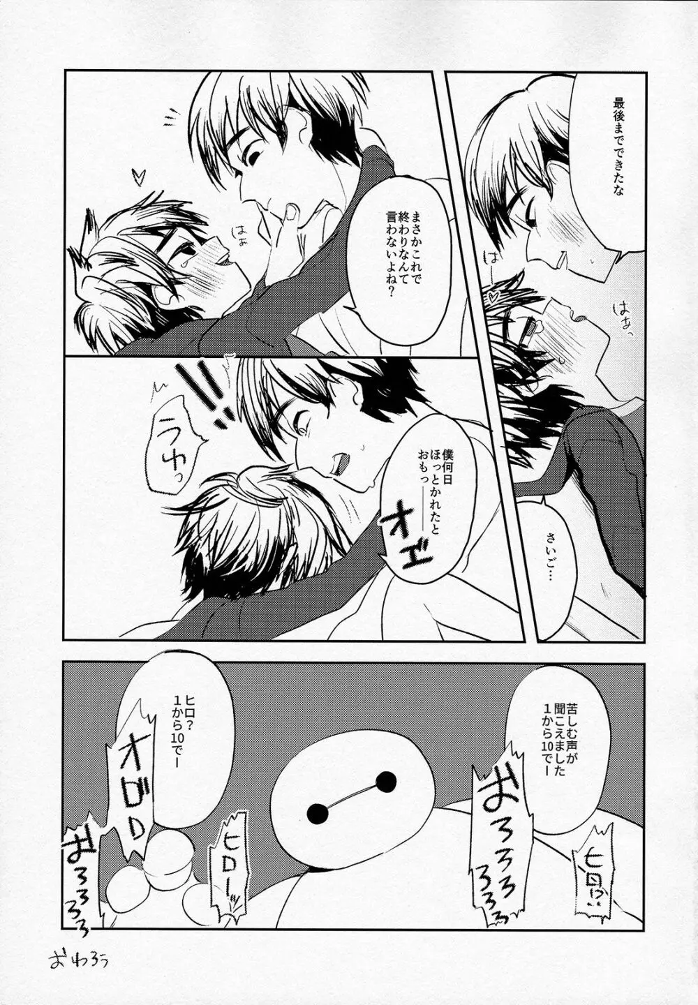 天才兄弟の崩壊しないヒエラルキーについて - page36